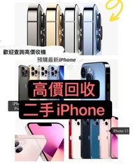🔥高價回收iPhone/iPad  歡迎查詢  