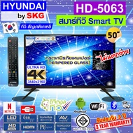 HYUNDAI TV by SKG ทีวี ฮุนได LED Digital TV 4K 50 นิ้ว สมาร์ททีวี Smart รุ่น HD-5063 netflix   (ไม่ต้องใช้กล่องดิจิตอลทีวี)