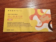 東海堂流心奶黃月餅券