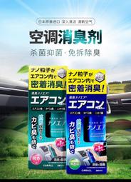 日本汽車空調除臭消毒殺菌噴劑車內除味劑抗菌噴霧空氣清新劑