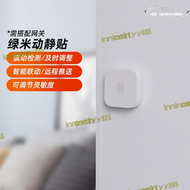 綠米aqara動靜貼門窗感應智能檢測homekit接入app監控警報器