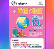 (全球)LUCKY SIM全球16國/地區365天10GB漫遊卡 日本、韓國、澳門、台灣、星加坡、馬來西亞、印尼、越南、泰國、菲律賓、美國、加拿大、英國、意大利、澳洲、紐西蘭