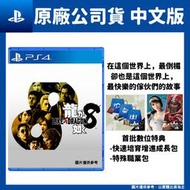 【GamePapa】PS4 人中之龍８ 繁體中文版 桐生一馬