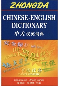 Zhongda Chinese-English Dictionary 中大汉英词典（簡體字） (9789629961725)