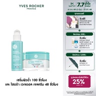 [แพ็คคู่] อีฟ โรเช Yves Rocher Hydra Vegetal 100H Moisturizing Serum 30 ml และ Hydra Vegetal 48H Gel