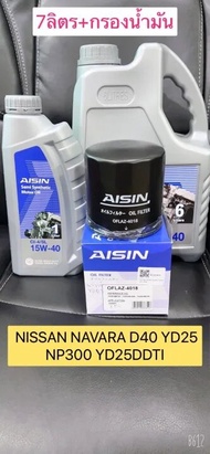 กรองน้ำมันเครื่อง+น้ำมัน7ลิตร 1หมื่นกิโล NISSAN NAVARA D40 YD25 NP300 YD25DDTI AISIN OFLAZ-4018 ปี15