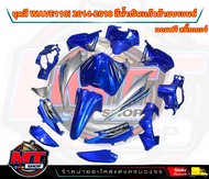 PP Parts ชุดสีwave 110 i ปี2011-2018 สีน้ำเงิน-บรอนซ์ (ชุดใหญ่15ชิ้น) ชุดสีเวฟ110i ชุดสีwave110i new