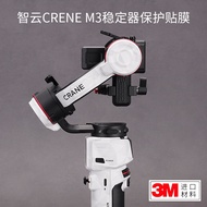 Suitable for Zhiyun CRANE-M3 Stabilizer Protective Film Yunhe M3 Sticker Carbon Fiber Frosted 3M