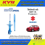 KYB New SR โช้คอัพ Suzuki Swift ZC11 1.5L ปี2008-2011 (NST5335R NST5335L NSF1078)