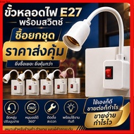 E27 Bulb Socket Pack Of 10 Pieces Plug With Switch E27 In With Flexible Arm 360 Degree Bendable