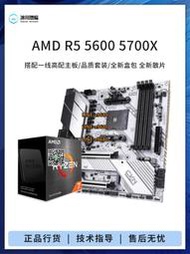 【可開發票】AMD銳龍R5 5600G 5700X r5 5500散片搭技嘉/微星B550M主板CPU套裝