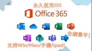 ✨正版永久Office365 Office 365 OFFICE365 OFFICE 365 Word/Excel/PowerPoint/OneNote/Outlook/Access/Publishe