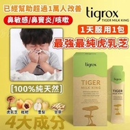 Tigrox「虎乳芝」養肺飲👉🏻現貨‼️