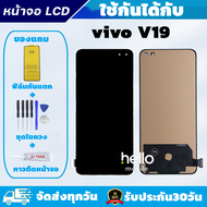 หน้าจอ vivo V19 แถมฟิล์มกันแตก แถมชุดไขควงกับกาวติดหน้าจอ