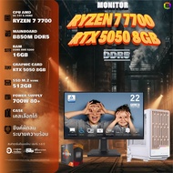 SETCOM + MONITOR / BONMECOM2 คอมประกอบ / CPU AMD AM5 RYZEN 7 7700 / RTX 5050 8GB / Case เลือกแบบได้ค
