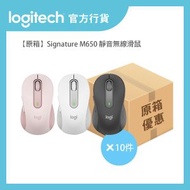 Logitech - 【原箱優惠】Signature M650 靜音無線滑鼠 (石墨灰) x10件