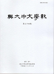 興大中文學報34期（102年12月） (新品)