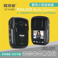 【發現者】V1HD 警用多功能 第三代 陀螺儀 防震 防水 監控 SONY 1080p 密錄器 * 贈32G
