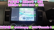 屯門💢安裝行貨💢安橋4+64 carplay💢m2d前後車cam💢 2007年mazda 8💢//預約請W 5316 3337👍林生/apple carplay👍汽車防盜✅汽車喇叭📣汽車後級💎汽車低音