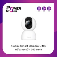 Xiaomi Smart Camera C400 กล้องวงจรปิดอัจฉริยะ (Global Version) | ประกันศูนย์ไทย 1 ปี