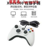 【爆款限時下殺】Xbox360有線遊戲手柄PC電腦手把STEAM手把GTA5 2K20高品