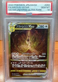 PSA10阿爾宙斯UR