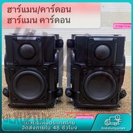 ตู้ลำโพงHarman kardon ดอก2นิ้ว แหลม1นิ้ว 20W ลำโพงแบบพาสซีฟสองแบบ hifi