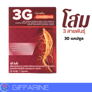 Giffarine 3G Ginseng Capsules 30ct - Korean Siberian & American Ginseng Blend for Well-Being and Rec