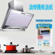A23- (2件)抽油煙機過濾網 油煙機過濾網 油煙機無紡布防油紙 油煙機防油污 過濾網 隔油紙 吸油紙 過濾紙