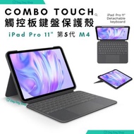 送滑鼠墊【免運/自取】Logitech Combo Touch 保護殼 (適用於 iPad Pro 11" 第5代 M4) Keyboard Case - Detachable backlit key