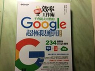  五折 全新包運 二元股票館 google 超極限應用 全新 第二版 鄧文淵策劃