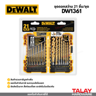 ชุดดอกสว่านเจาะเหล็กไทเทเนียม 21 ชิ้น DEWALT DW1361