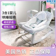 ingenuity三合一嬰兒搖椅寶寶安撫椅新生兒哄娃神器可調節電動搖