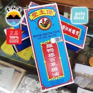 Pak Chow's Medicine Oil Drainer (56ml) Blue