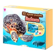 3D jigsaw puzzle: Sea Animals Puzzles To Enhance Children's Development With 3D Glasses