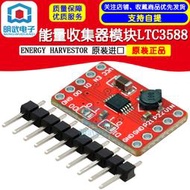 能量收集模塊 LTC3588 ENERGY HARVESTOR 原裝進口