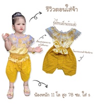 ชุดไทยเด็กพร้อมส่ง ชุดไทยเด็กผู้หญิง ชุดไทยประยุกต์