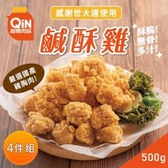 【超秦肉品】台灣鹹酥雞 (嚴選國產雞胸肉)  500g *4包