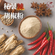 [Sheng Wen Liang Shi] Secret Chili Powder Chinese Medicine Pepper Powder Pepper Powder White Pepper 