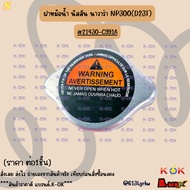 Radiator Cap Nissan Navara NP300 (D23T) Year 14-20 Model Without Spring (108kpa) 21430-C991A ***Good