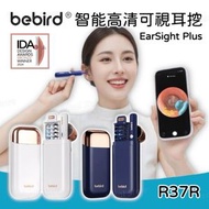 bebird - EarSight Plus 智能高清可視耳挖 R37R｜採耳棒｜可視採耳器｜電子耳挖｜耳屎機｜潔耳｜耳朵清潔器｜掏耳棒
