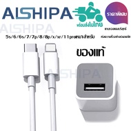 AISHIPA [รับประกัน 1ปี] สายชาร์จ 2A  สายชาร์จ + หัวชาร์จ 5W USB to lightning สำหรับ อะแดปเตอร์ for iPhone 5 6s 7 8plus x xr 11 12 13 14pro max adapter