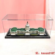 【風行嚴選】展示盒適用樂高21030美國國會大廈建築積木模型收納亞克力防塵罩