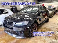 2010年BMW E71 X6M 性能跑旅 555匹馬力 BC改裝鋁圈免頭款 全額貸 0元交車