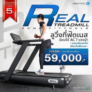 ลู่วิ่งไฟฟ้ามอเตอร์ AC 7 แรงม้า เกรดใช้ในฟิตเนส Treadmill รุ่น REAL ลู่วิ่ง ลู่วิ่งไฟฟ้า ลู่วิ่งออกกำลังกาย- Homefittools