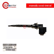 Thermo Tail Nissan Navara D40 Genuine For D40