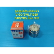 333 Front Disc Brake Piston TOYOTA VIGO(2WD) TIGER D4D(2WD) /Piece