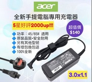 Acer Notebook Power Adapter 45W 65W 3.0x1.1 宏基專用手提電腦充電器 火牛 電源適配供應器