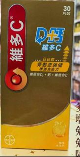 Redoxon維多C橙味水溶片 D+鈣30s(盒)