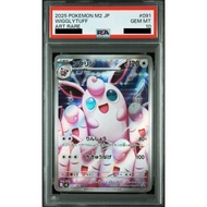 [PSA10] Wigglytuff AR 091/080 <M2> Inferno X JP